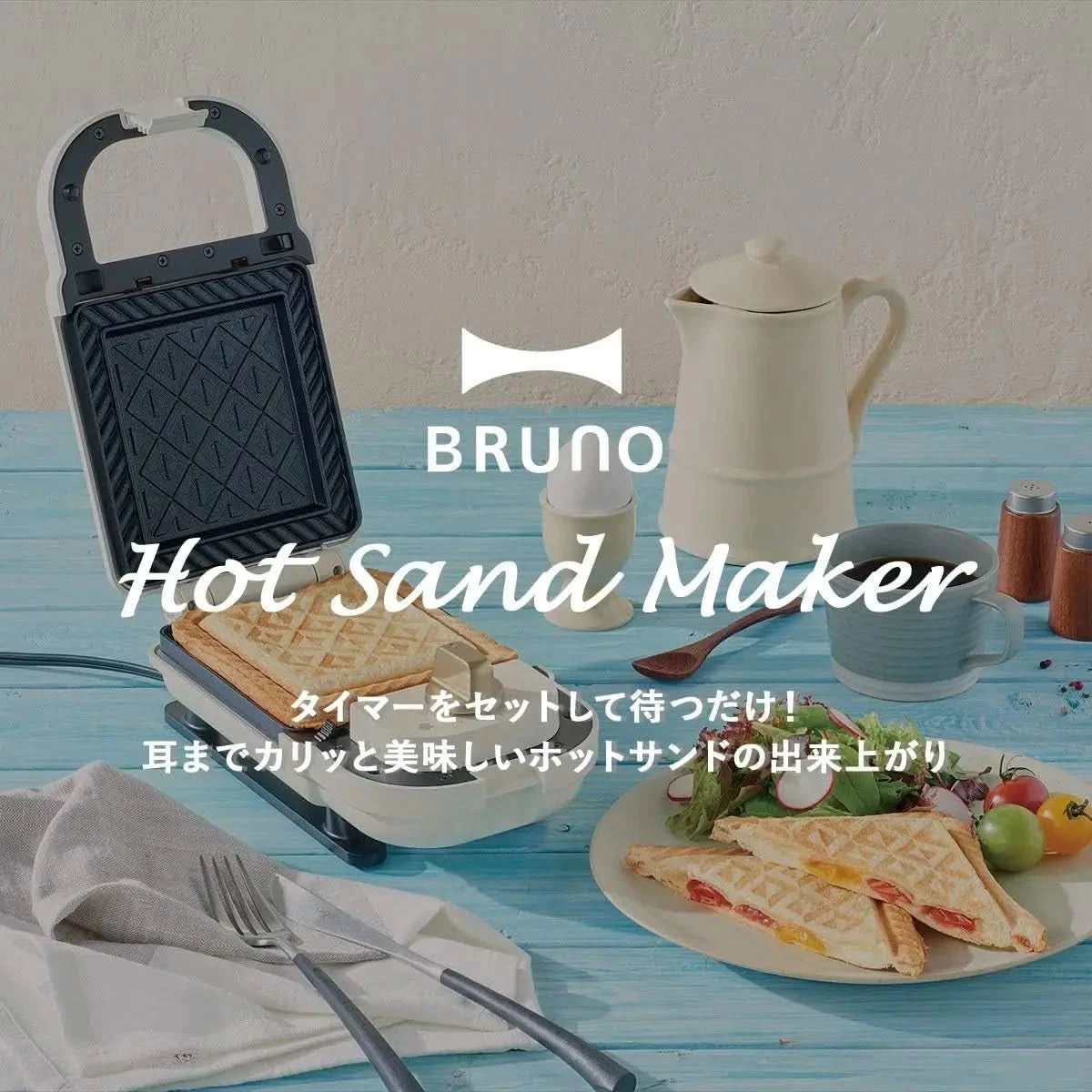 Hot Sand Maker Single (White) BOE043-WH【Japan Domestic genuine products】【Ships from JAPAN】 - M & M Global